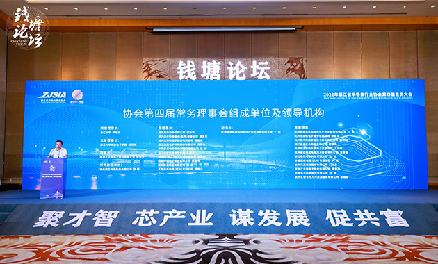 公司董事長陳向東當(dāng)選為浙江省半導(dǎo)體行業(yè)協(xié)會(huì)第四屆理事會(huì)理事長