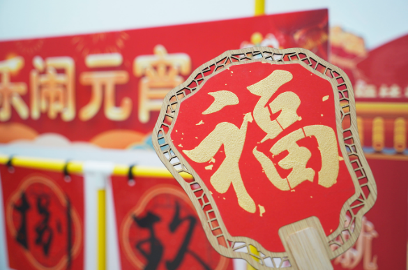 月圓向吉 花開向喜 公司舉辦元宵節(jié)主題活動